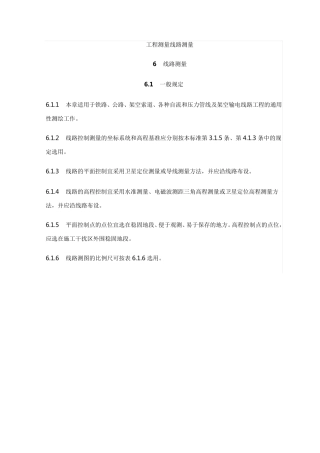 工程测量线路测量