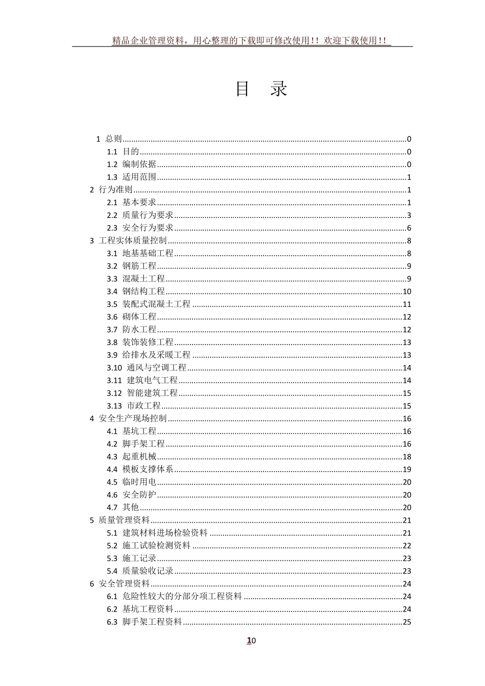 工程质量安全手册_第2页
