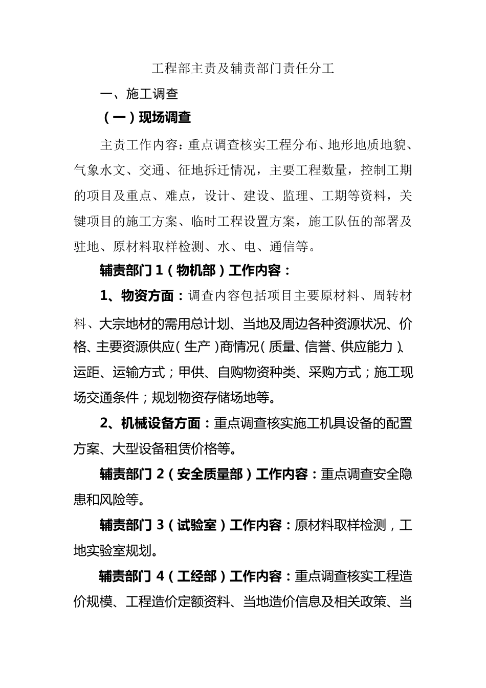 工程部责任矩阵_第2页