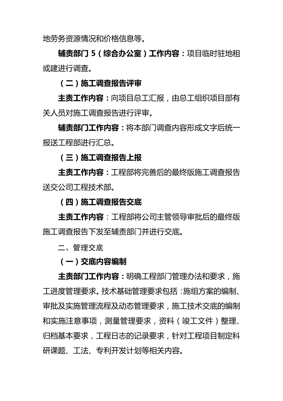 工程部责任矩阵_第3页