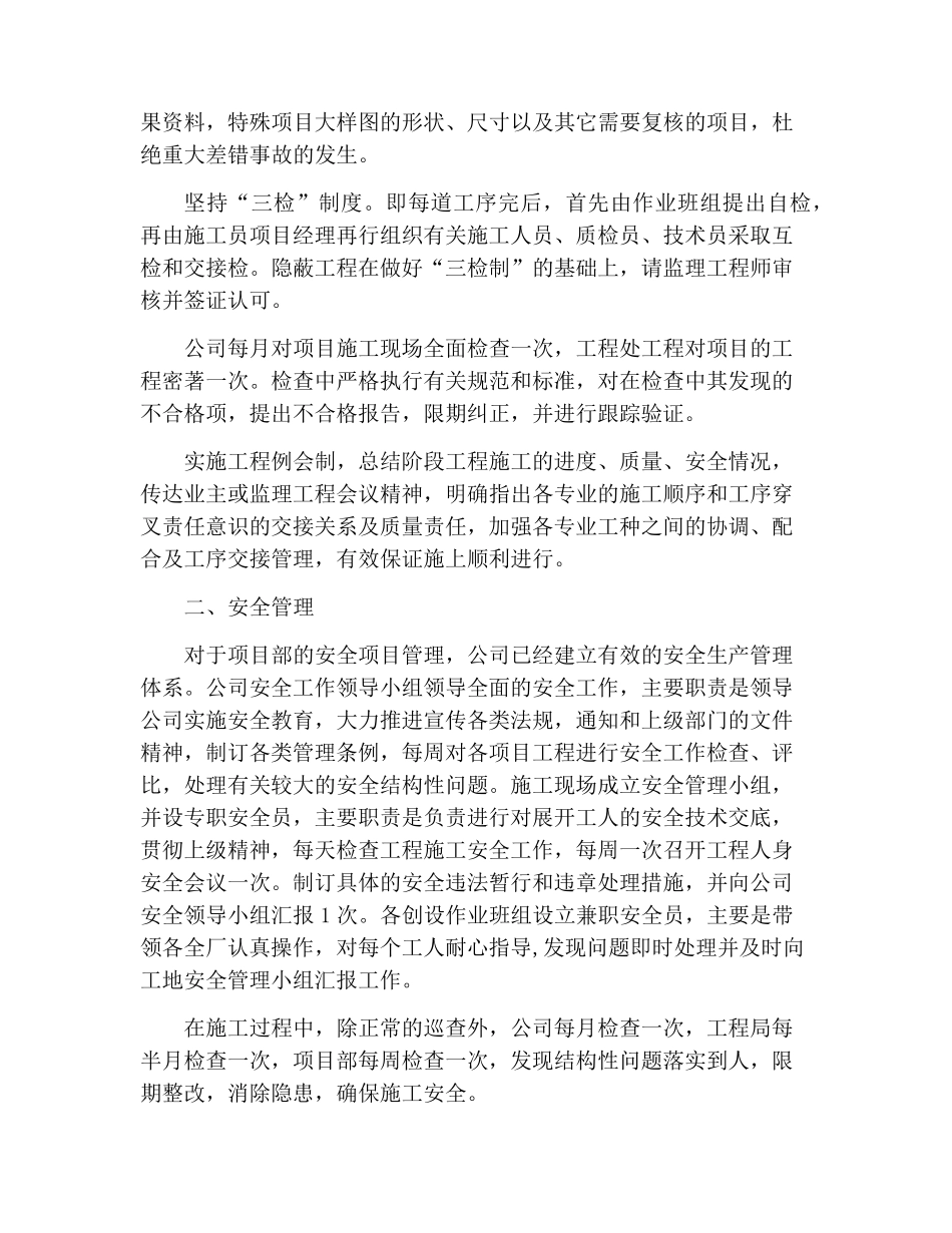 工程项目施工新闻报道_第2页