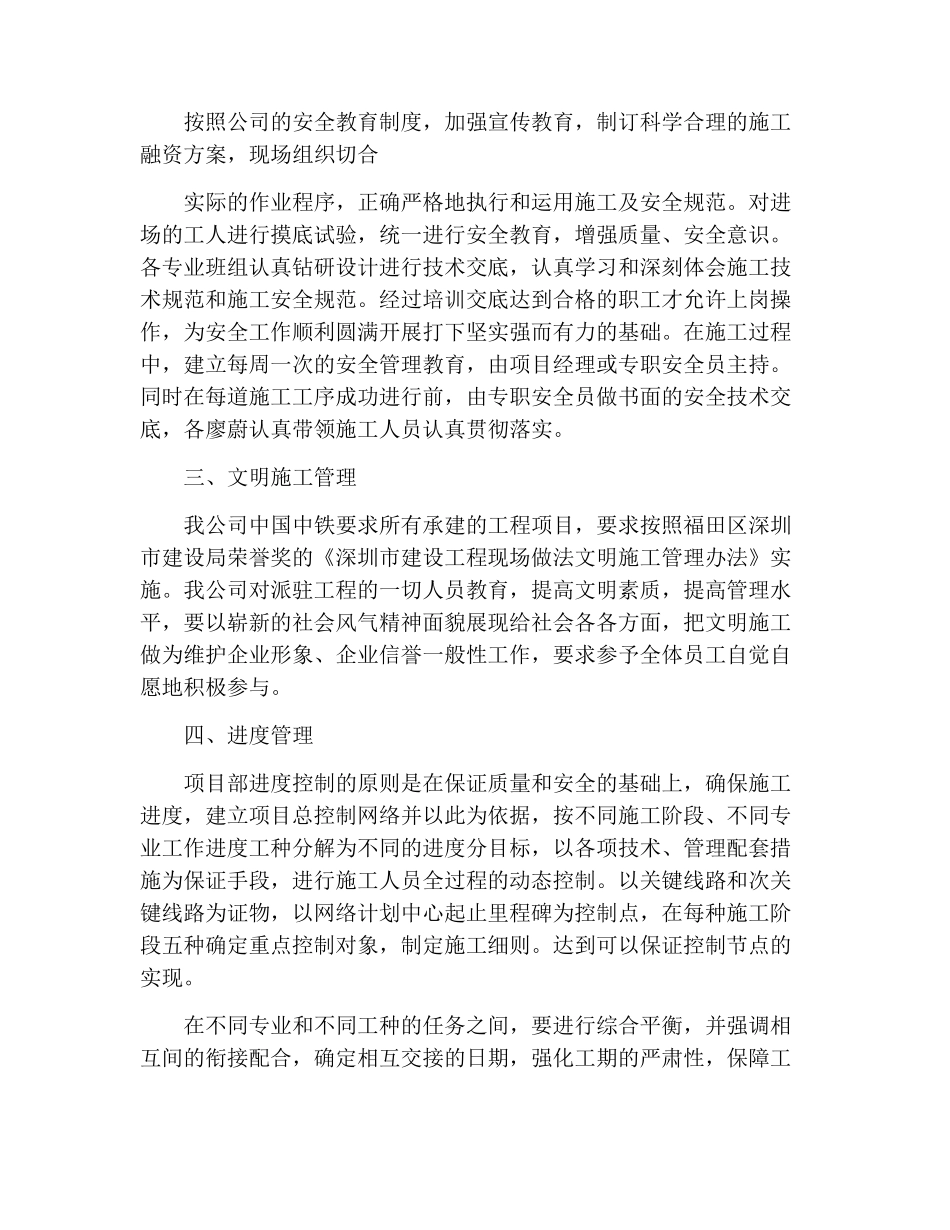 工程项目施工新闻报道_第3页