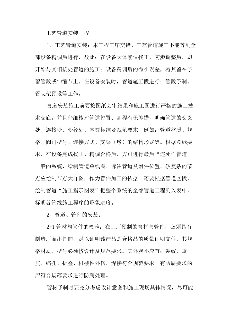 工艺管道安装工程_第1页