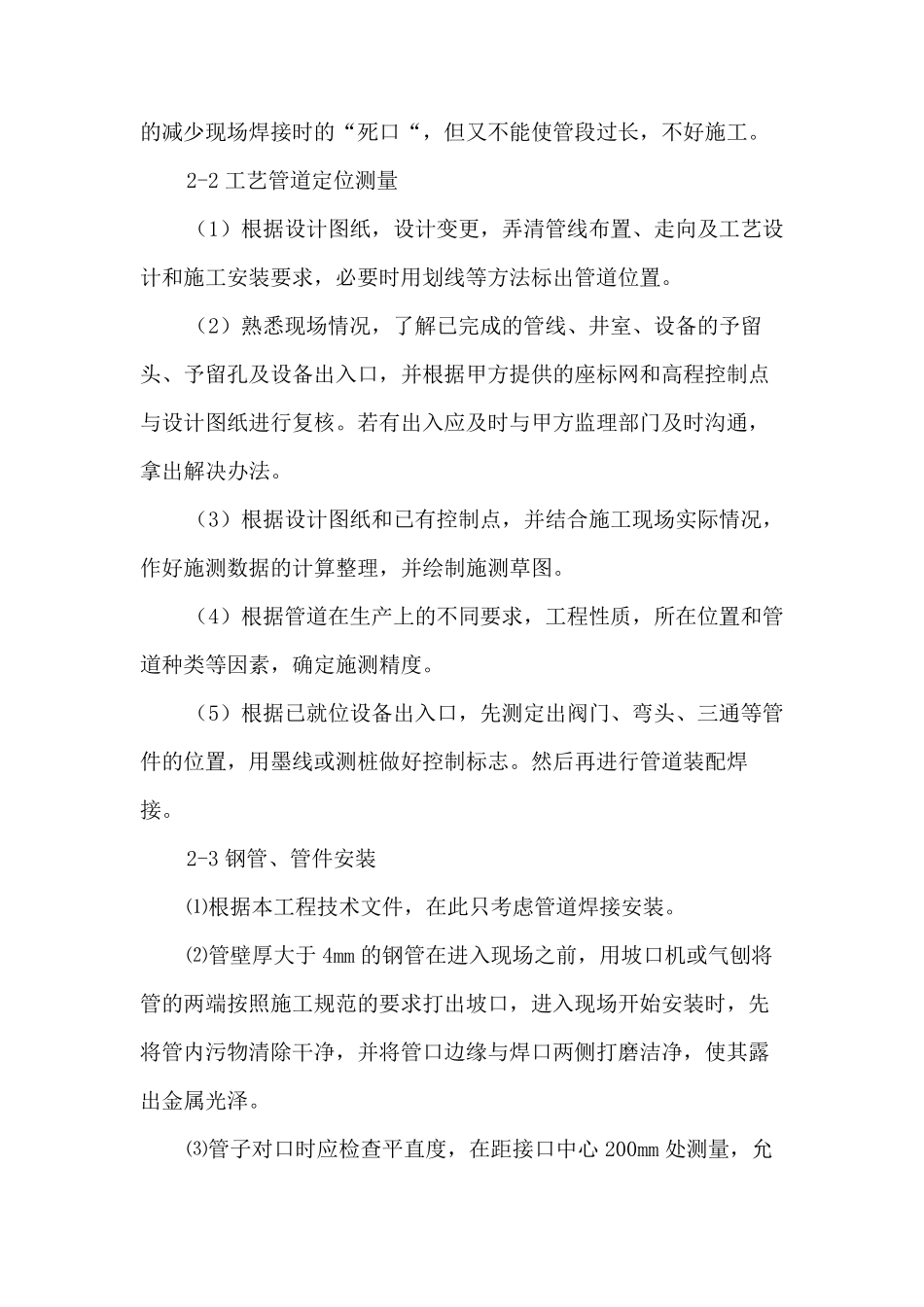 工艺管道安装工程_第2页