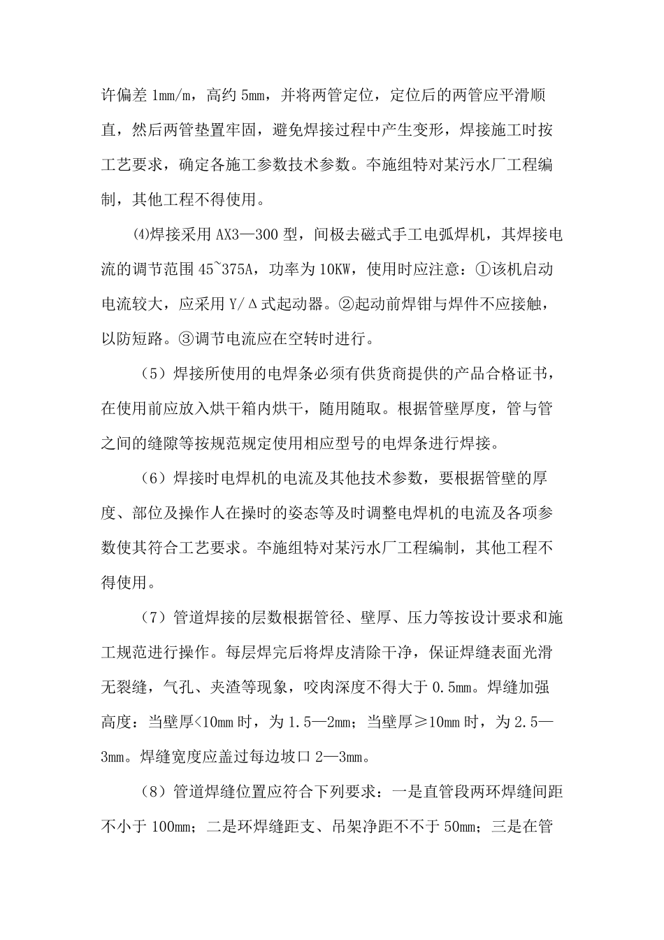 工艺管道安装工程_第3页