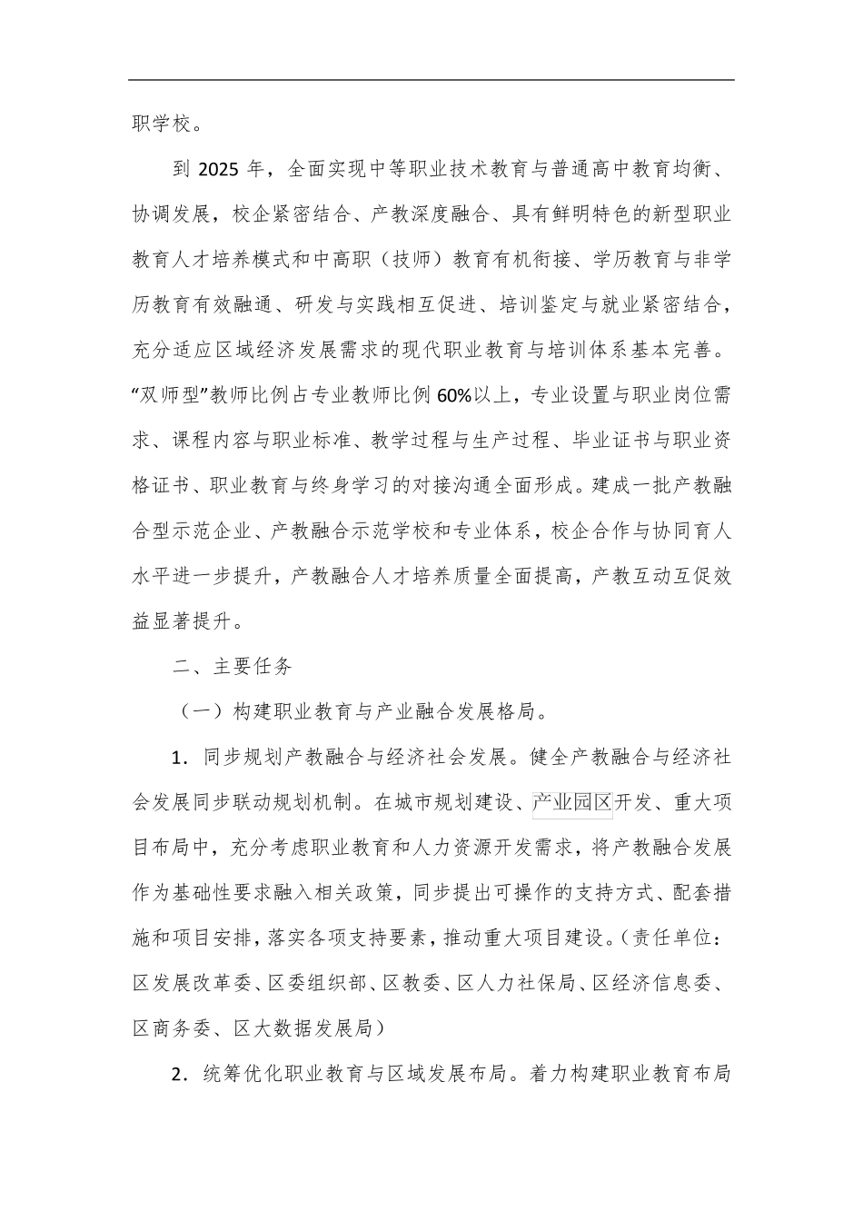 市区深化职业教育改革促进产教融合发展实施方案_第2页