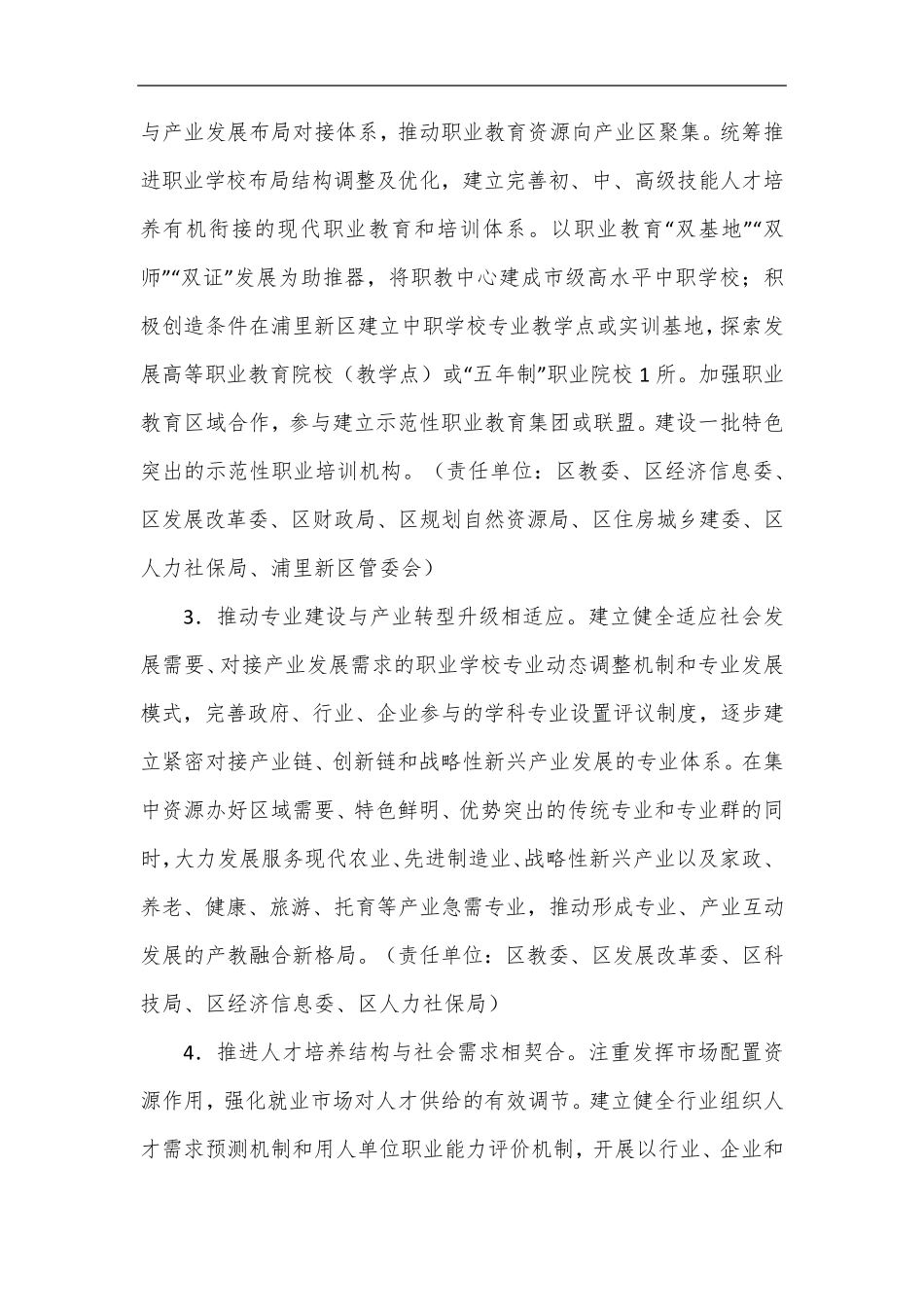 市区深化职业教育改革促进产教融合发展实施方案_第3页