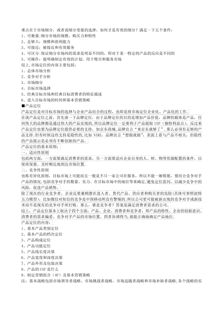 市场定位、产品定位和品牌定位(最全)_第3页
