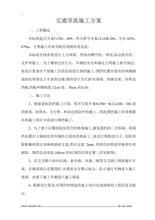 市政工程既有道路拓宽改造交通导流施工方案