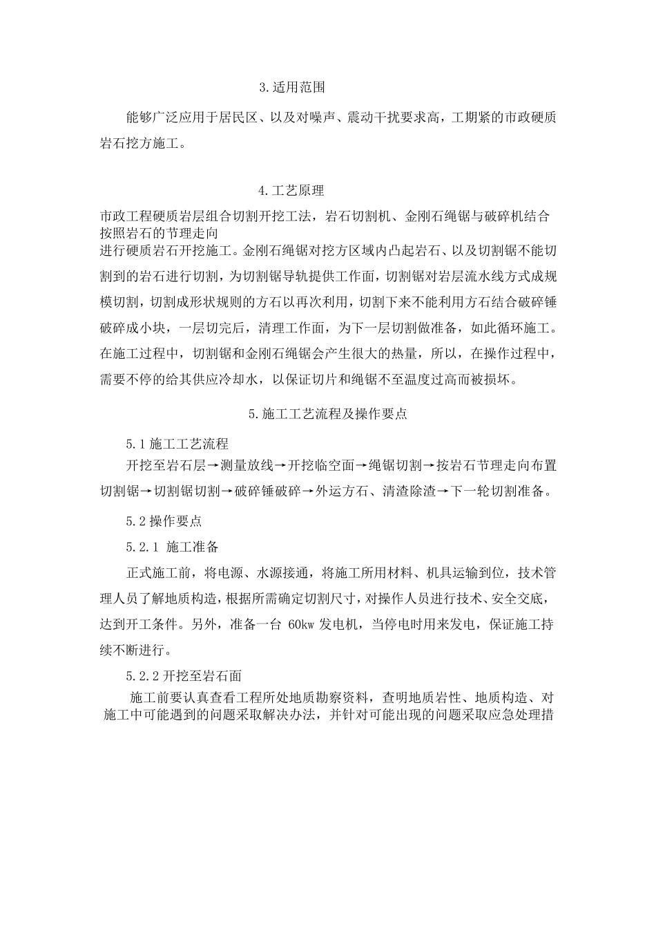 市政工程硬质岩层组合切割开挖工法_第2页