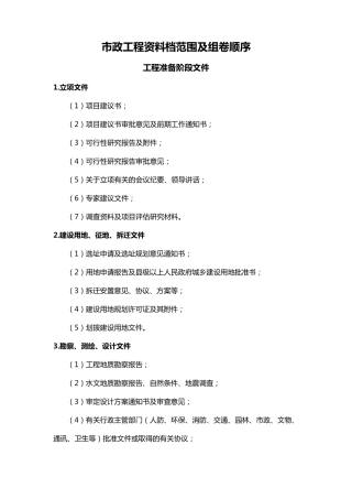 市政工程资料档范围及组卷顺序