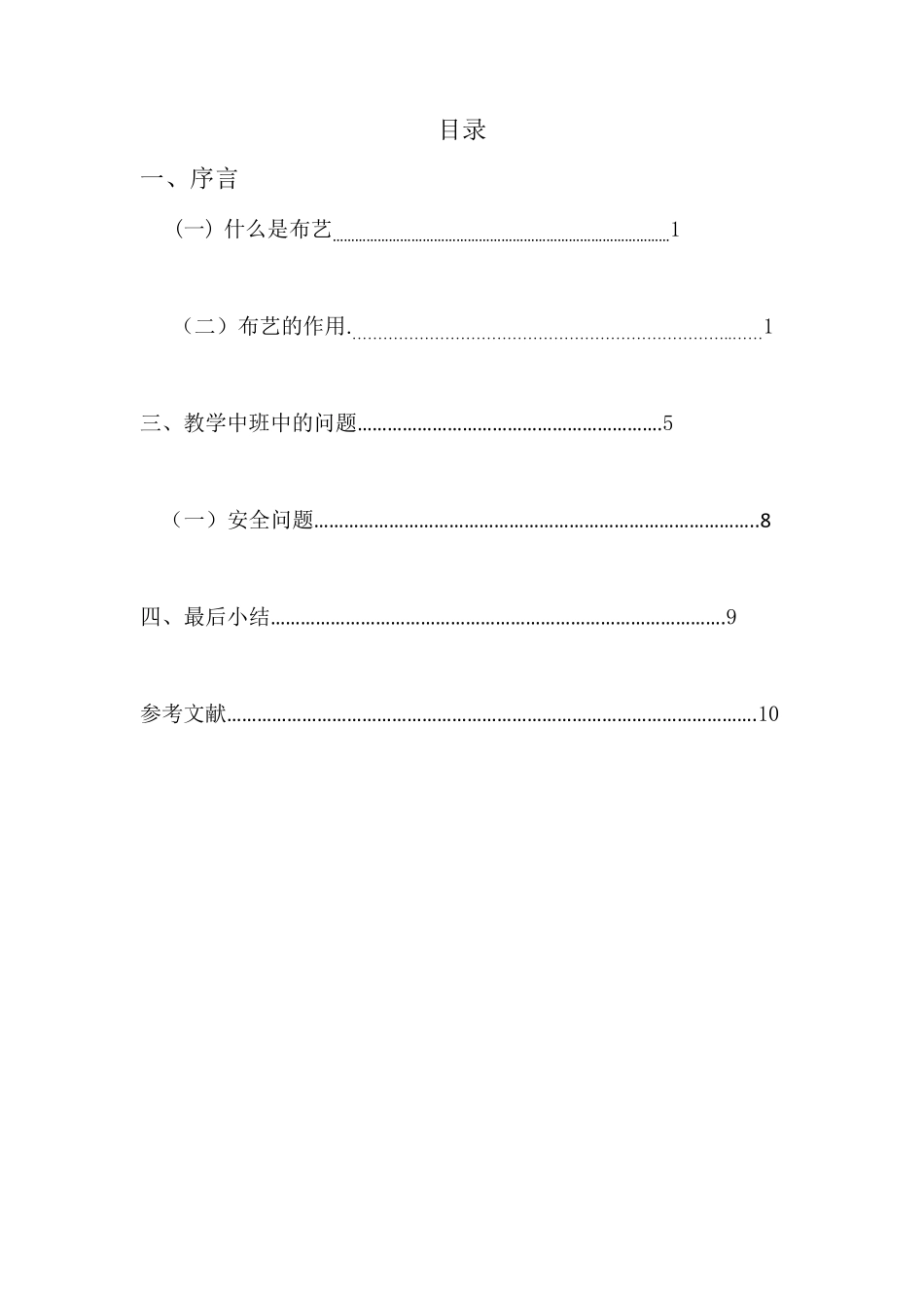 布艺艺术形式_第1页