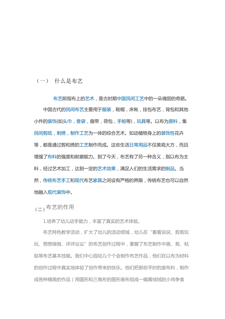 布艺艺术形式_第3页