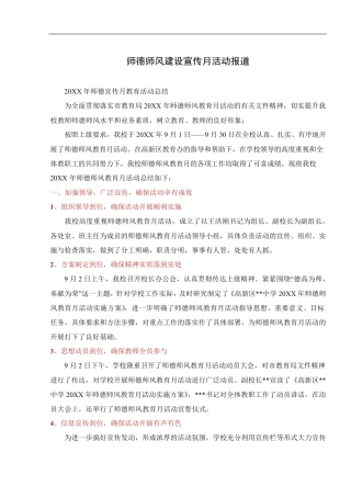 师德师风建设宣传月活动报道