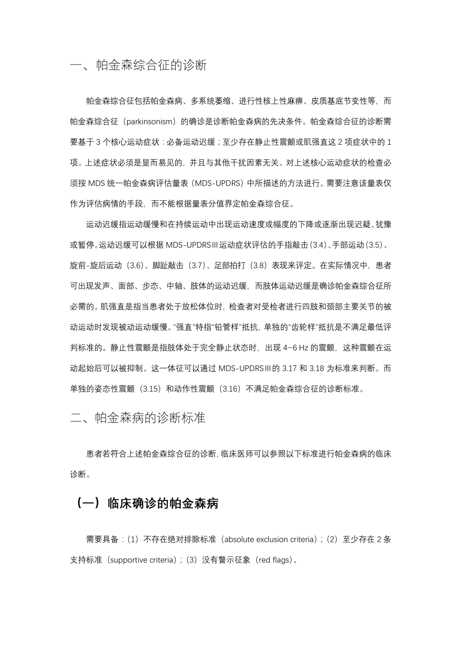 帕金森病的诊断_第2页