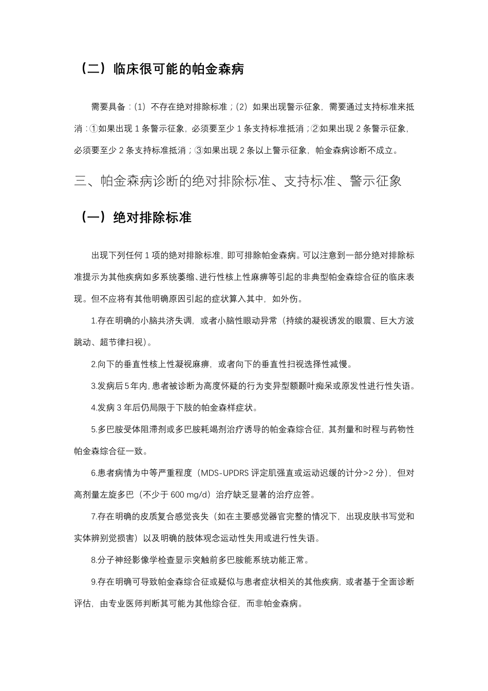 帕金森病的诊断_第3页