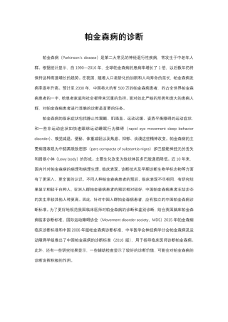 帕金森病的诊断