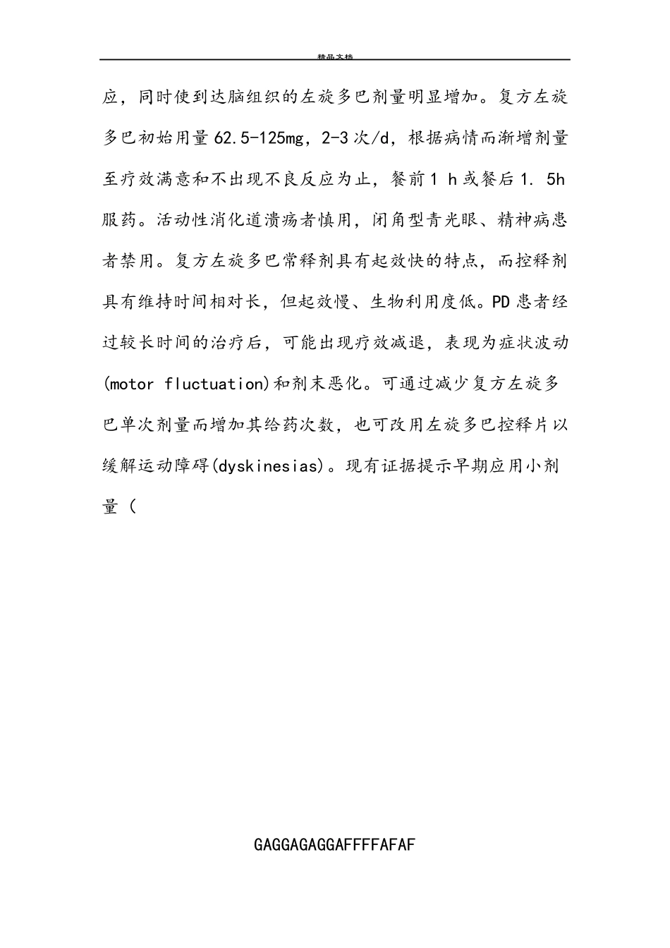 帕金森病药物治疗_第2页
