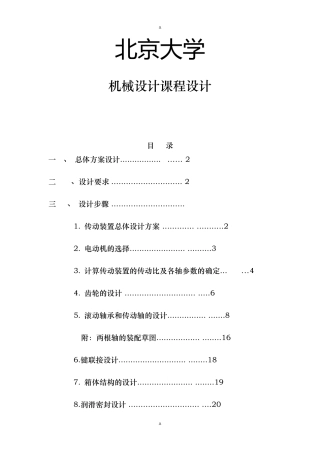 带式输送机传动装置