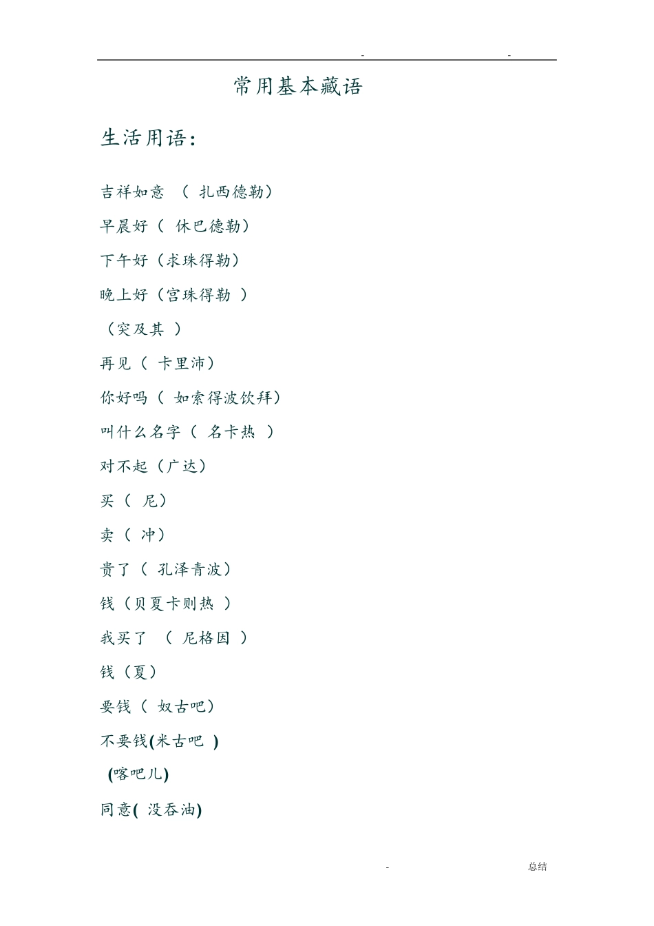 常用基本藏语_第1页