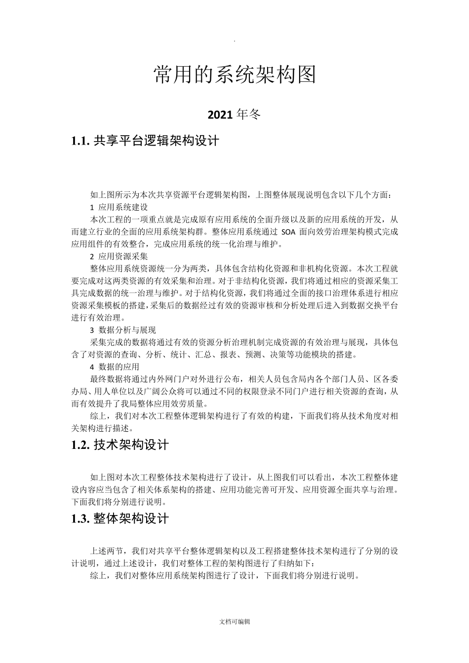 常用的系统架构图_第1页