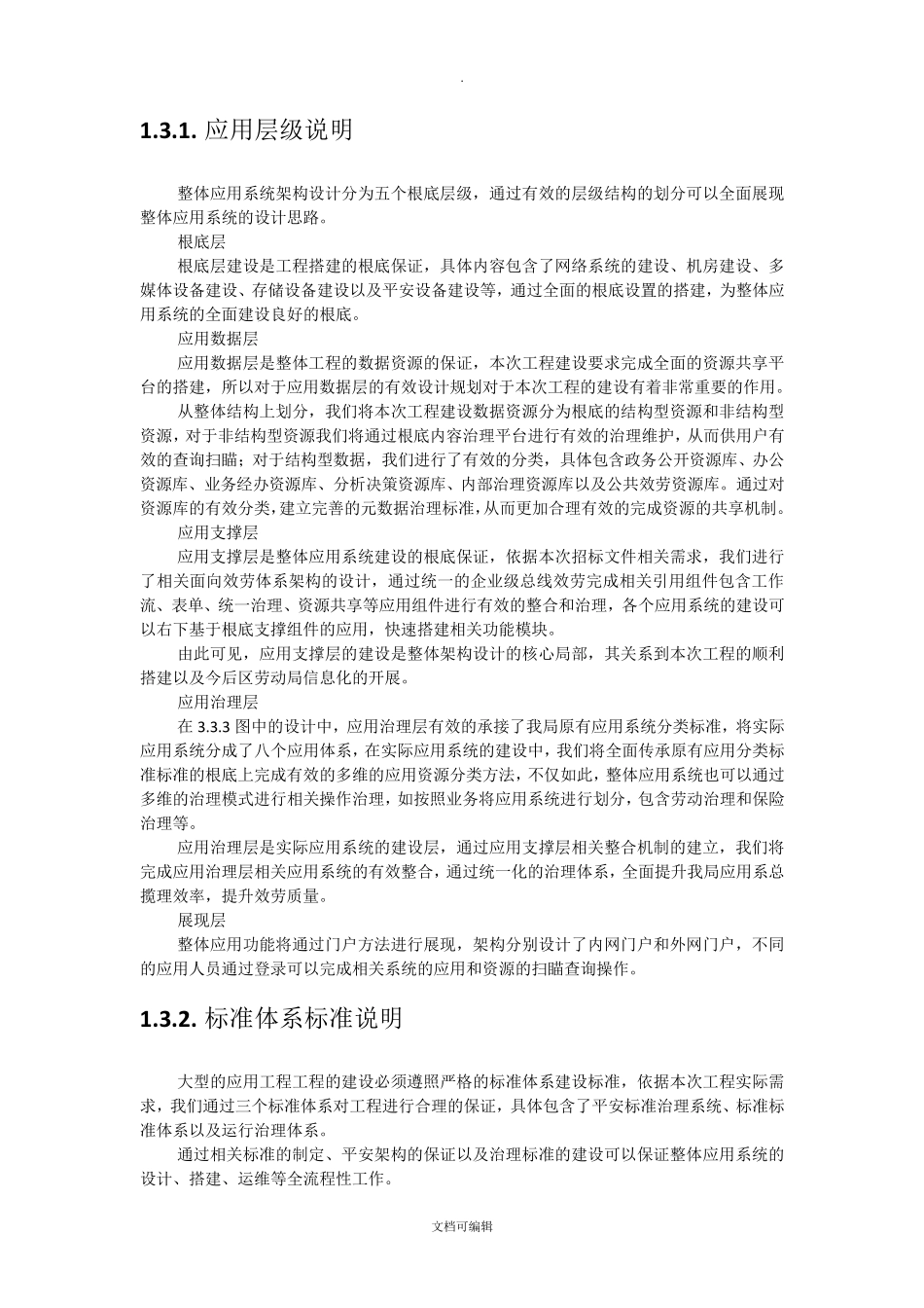 常用的系统架构图_第2页