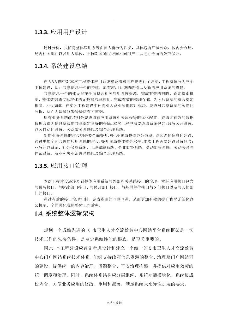 常用的系统架构图_第3页