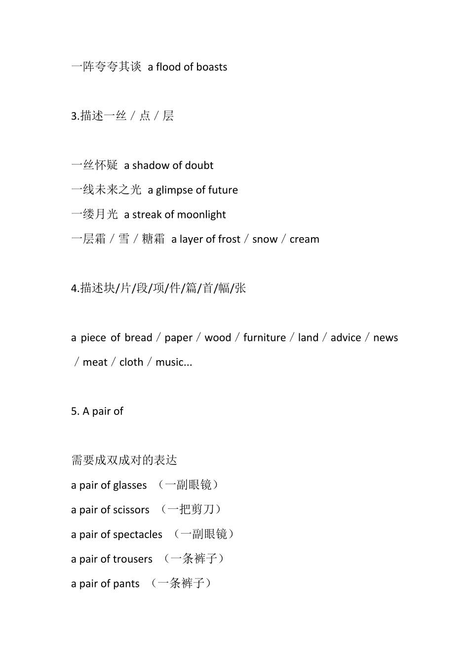 常用英语量词归纳_第2页