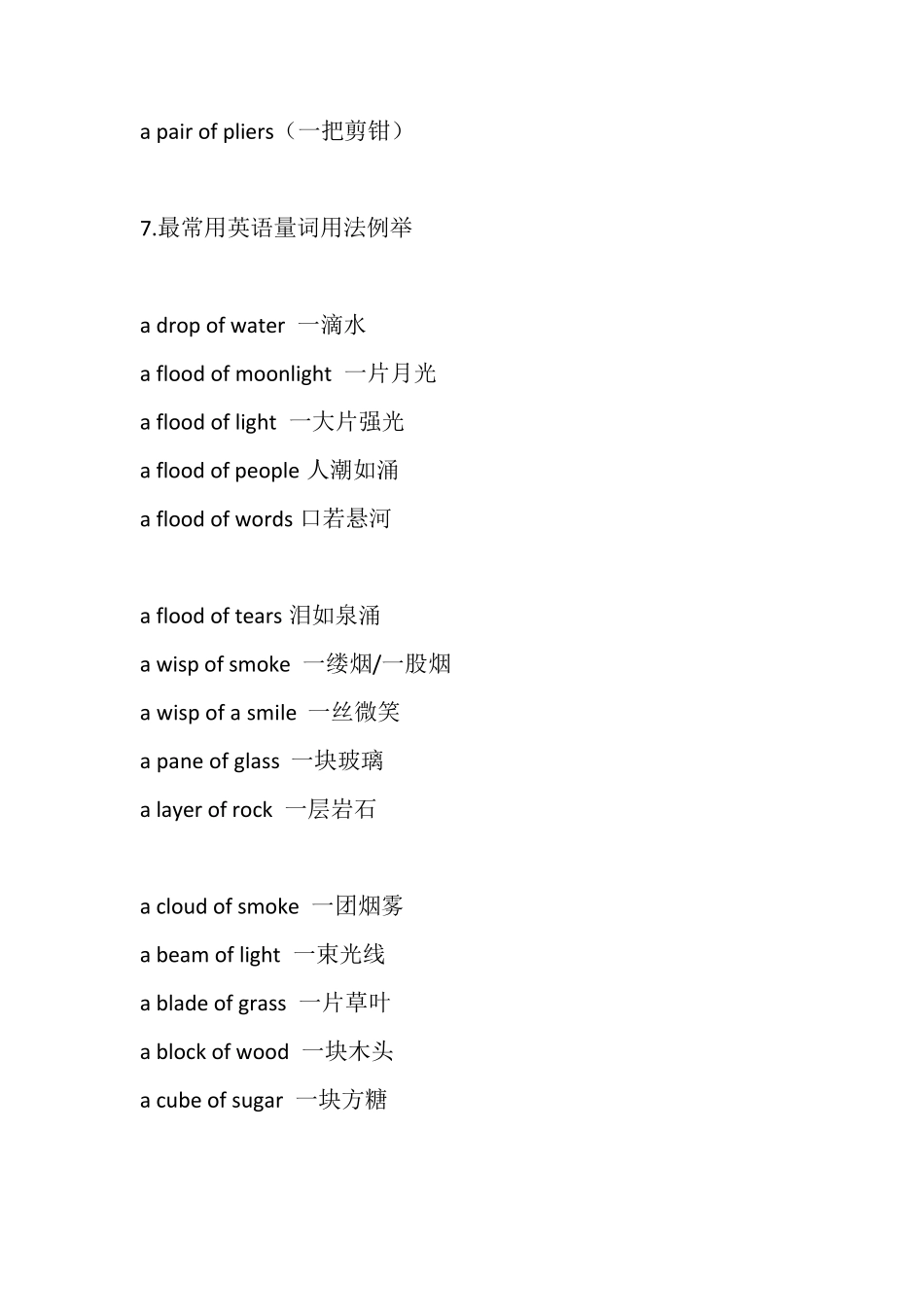 常用英语量词归纳_第3页