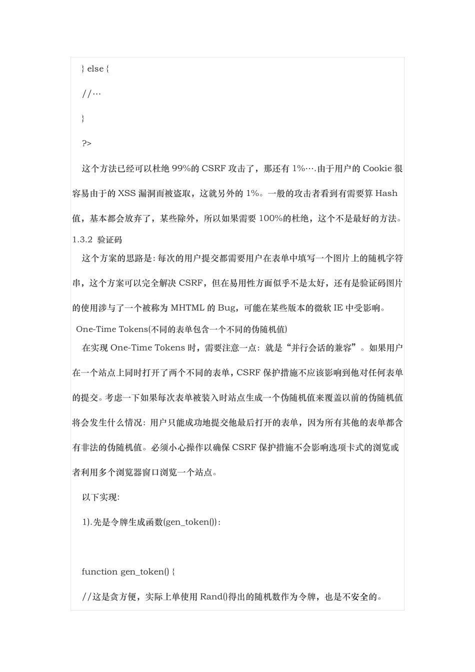 常见WEB安全漏洞及整改建议_第3页