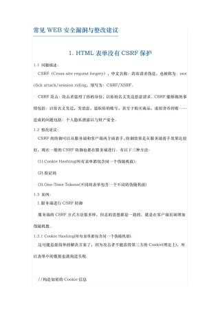 常见WEB安全漏洞及整改建议