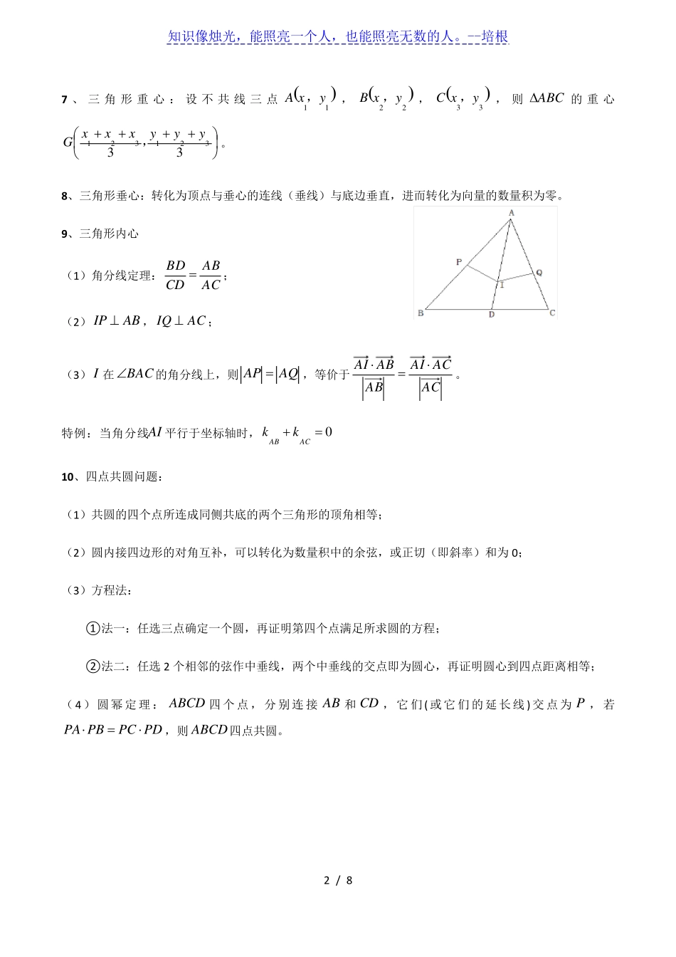 常见几何关系的代数化方法专题_第2页