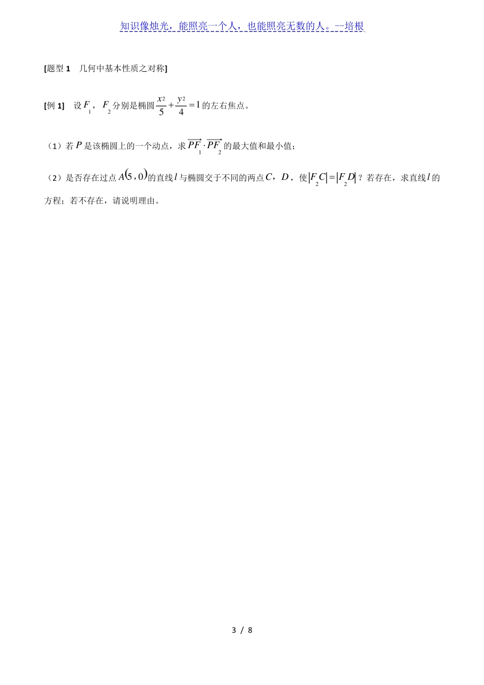 常见几何关系的代数化方法专题_第3页