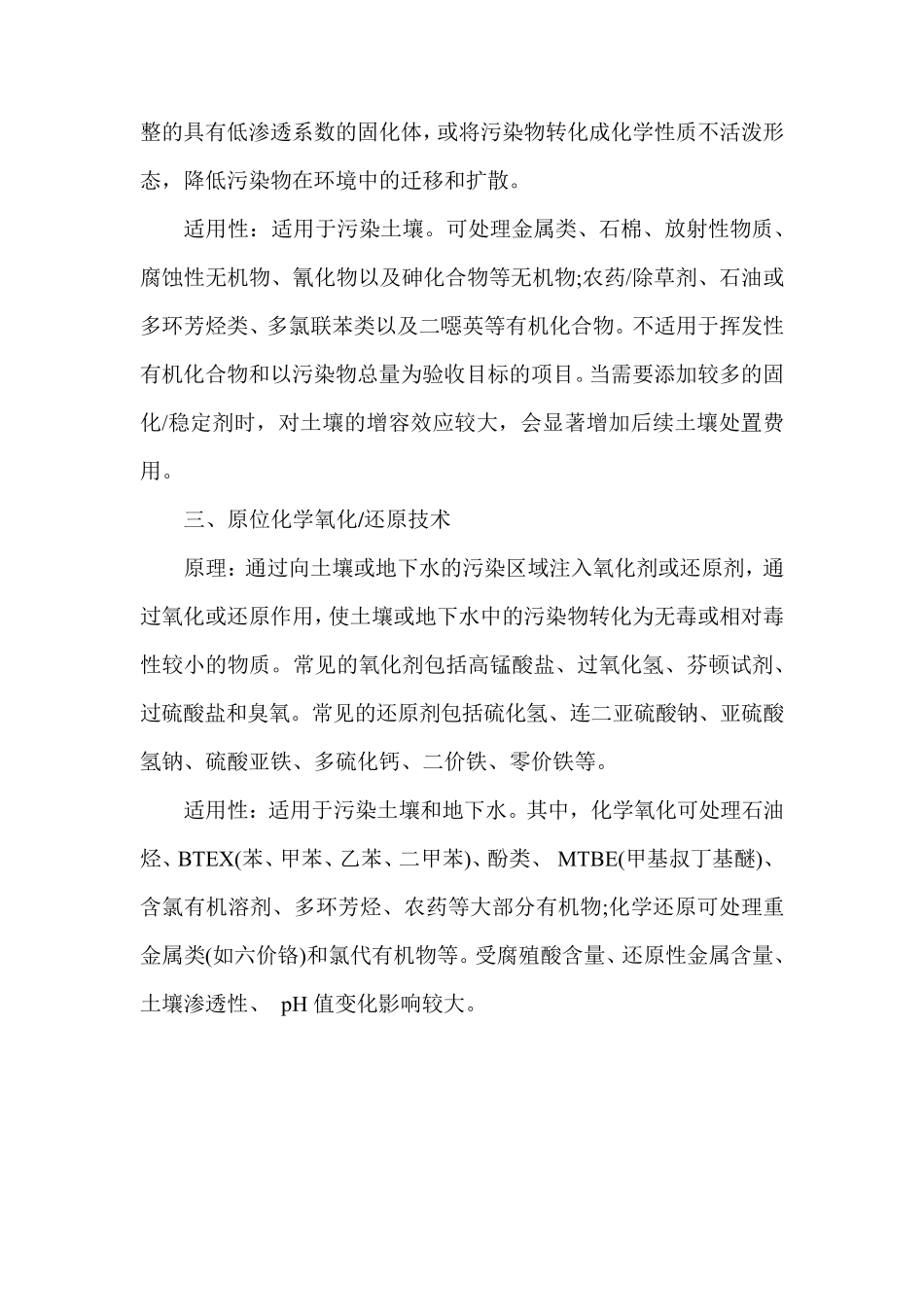 常见土壤地下水修复技术_第2页