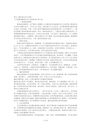 常见心理疾病分类与诊断