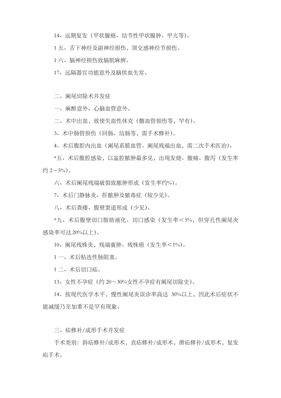 常见普外科手术并发症_第2页