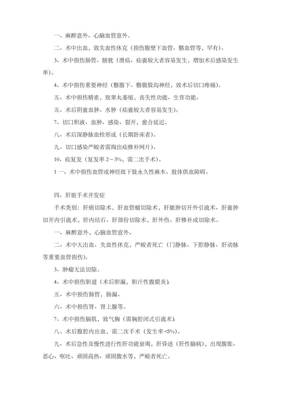 常见普外科手术并发症_第3页
