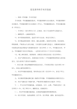 常见普外科手术并发症