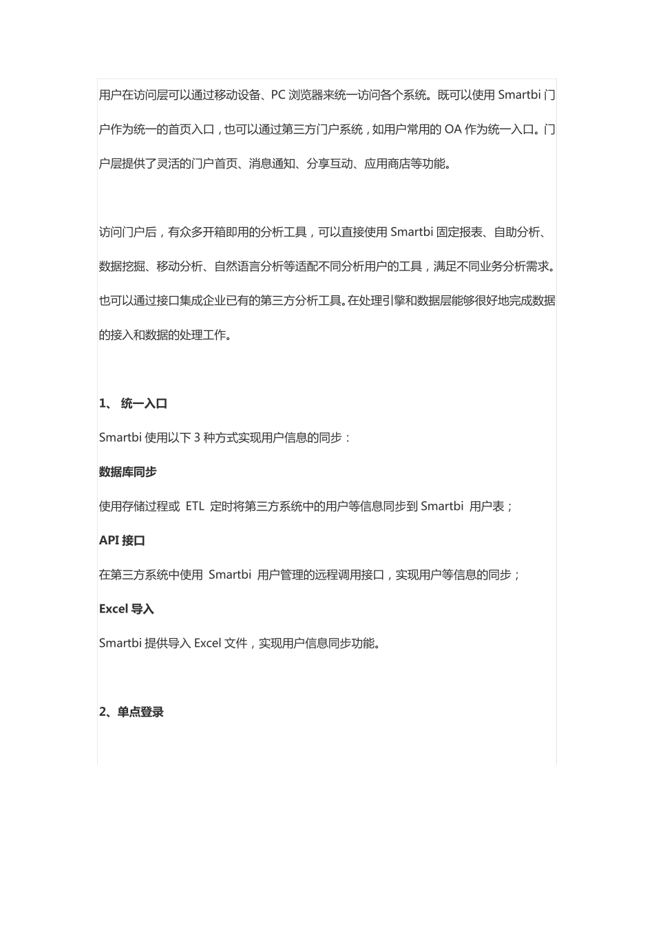 常见的软件系统集成方式和Smartbi集成解决方案_第3页