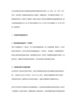 常见的软件系统集成方式和Smartbi集成解决方案