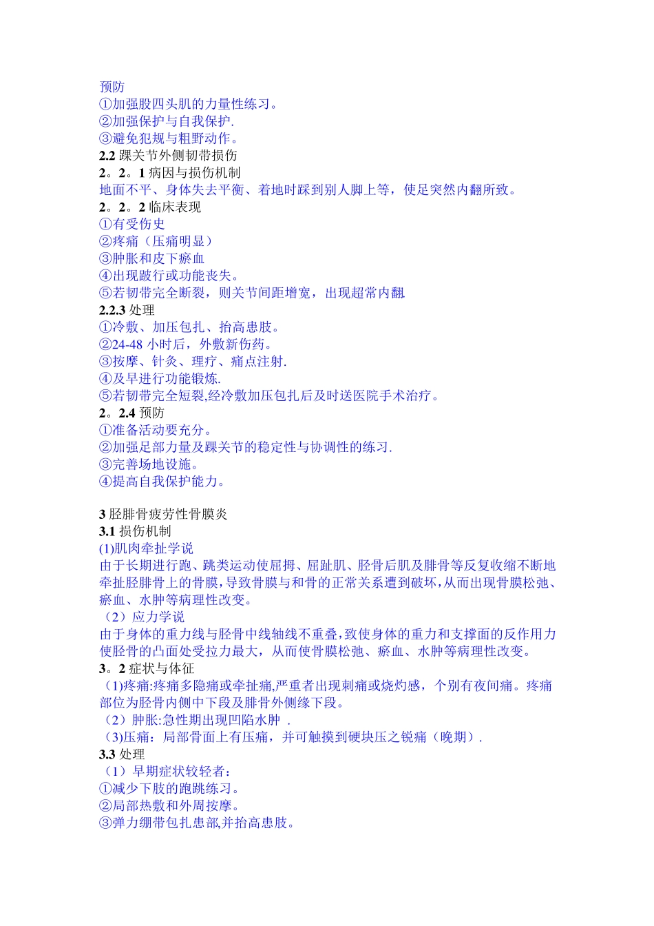 常见的运动损伤及其防治_第2页