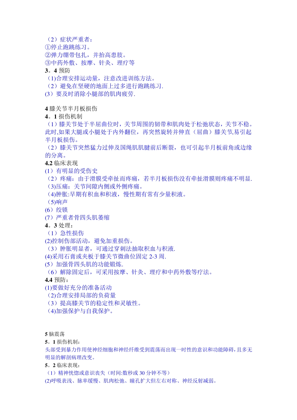 常见的运动损伤及其防治_第3页