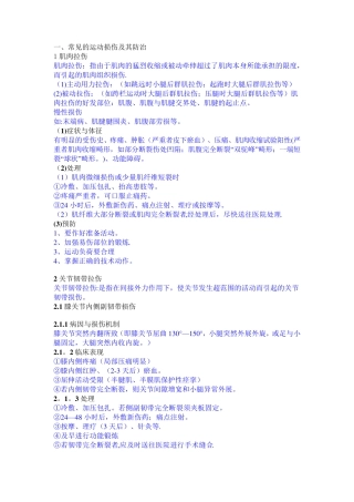 常见的运动损伤及其防治