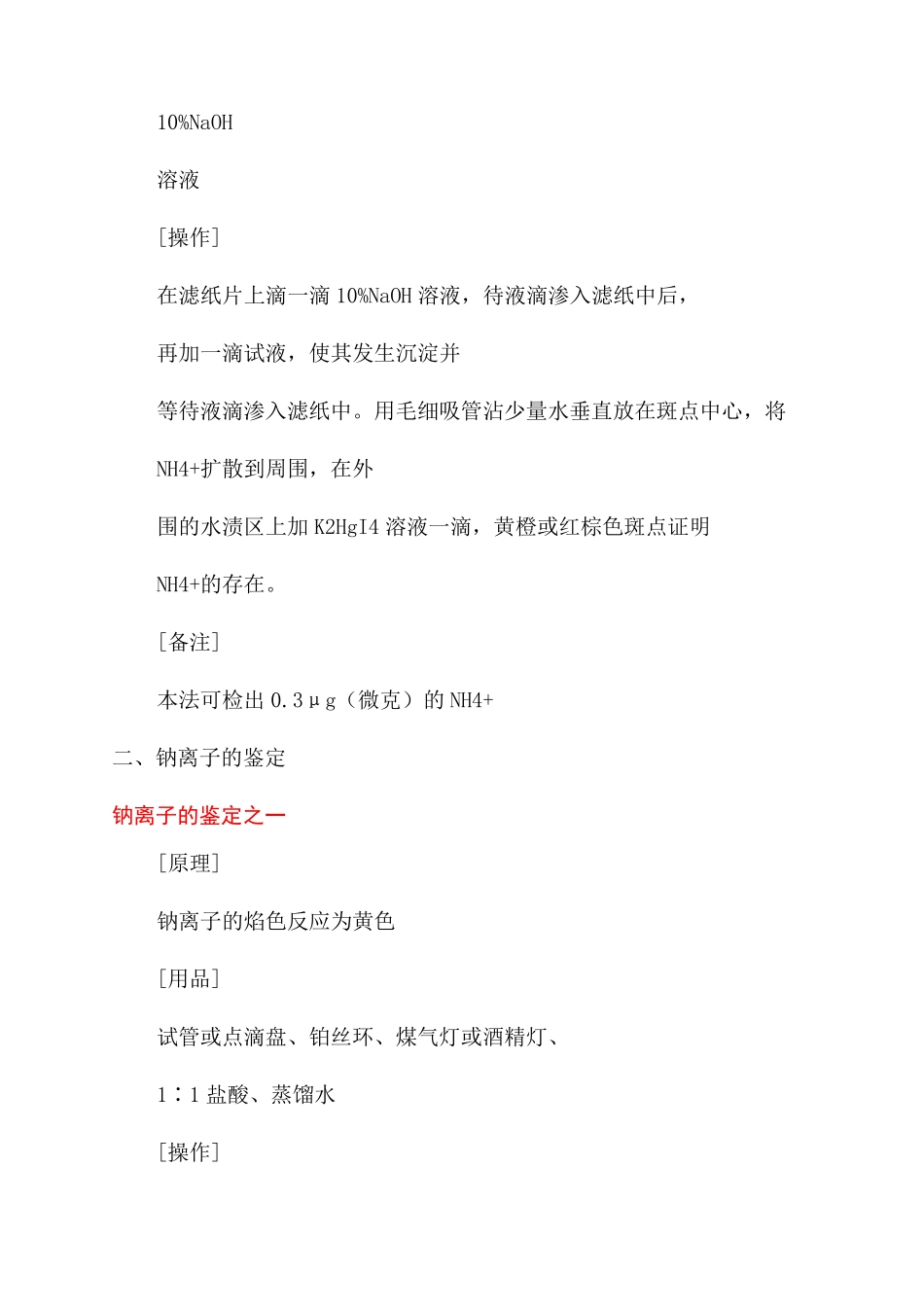 常见金属离子的检验离子鉴定阳离子鉴定x_第2页