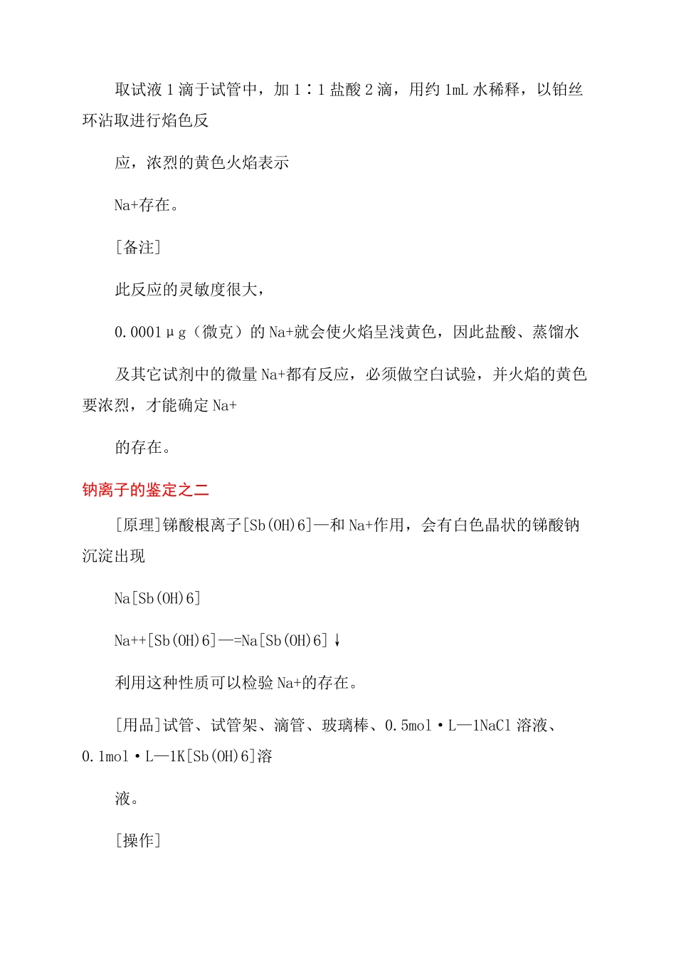 常见金属离子的检验离子鉴定阳离子鉴定x_第3页