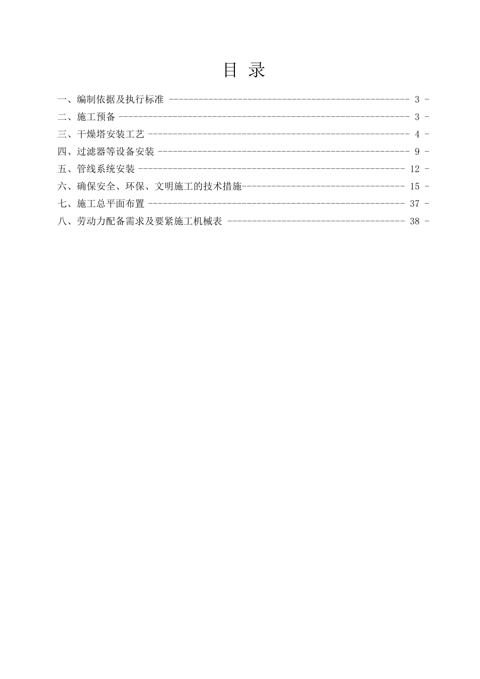 干燥塔安装施工工艺_第2页