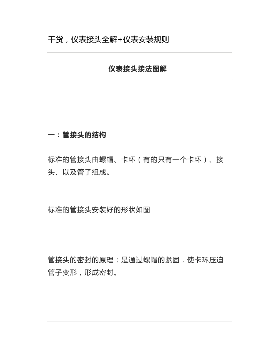 干货,仪表接头全解+仪表安装规则_第1页