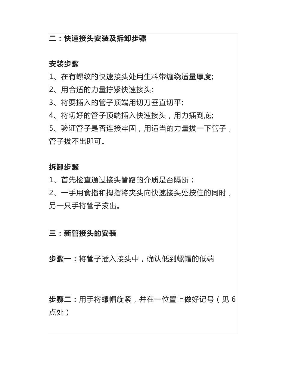 干货,仪表接头全解+仪表安装规则_第2页