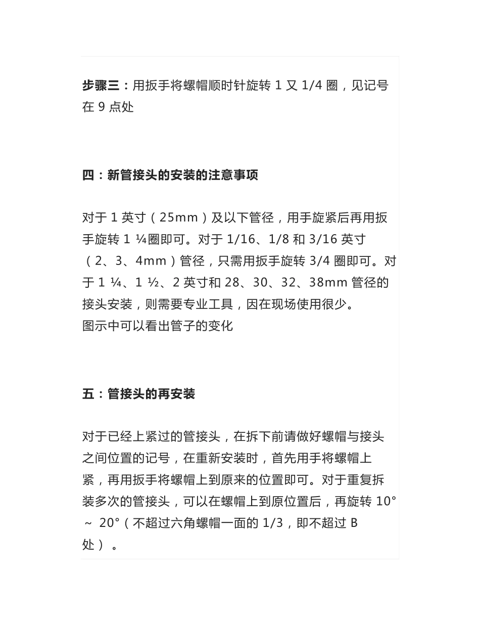 干货,仪表接头全解+仪表安装规则_第3页