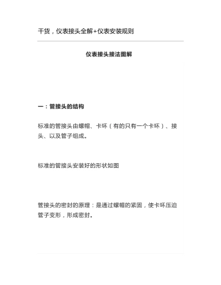 干货,仪表接头全解+仪表安装规则